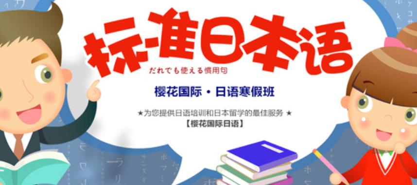 成都樱花日语寒暑假培训班