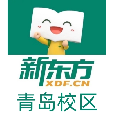 青岛新东方剑桥英语培训
