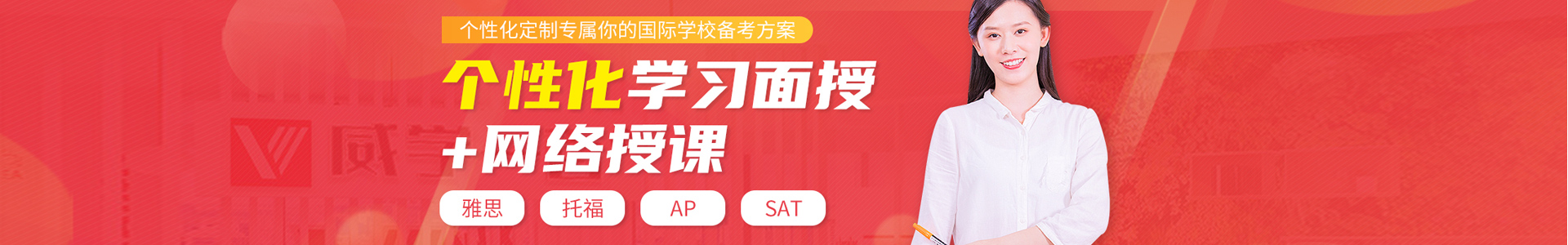 威学一百雅思培训班