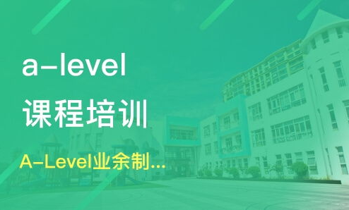 A-Level备考