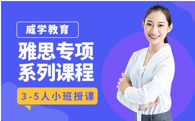 雅思培训班