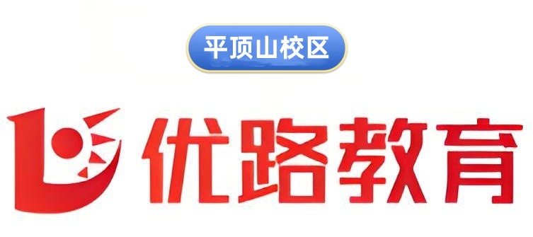 平顶山优路教育公共营养师培训机构