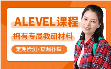 A-Level备考