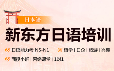 日语培训