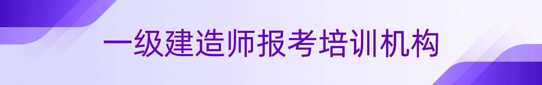西安优路教育建造师