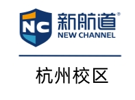 杭州新航道雅思培训机构