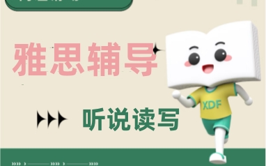 江阴新东方雅思培训班面授课程