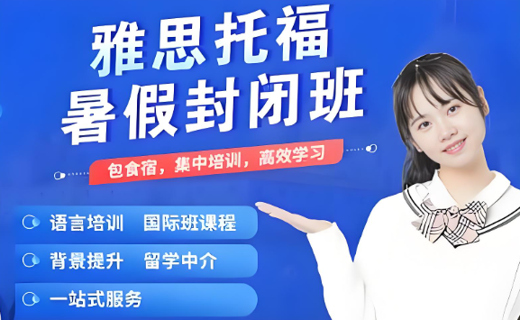 成都新东方雅思封闭班