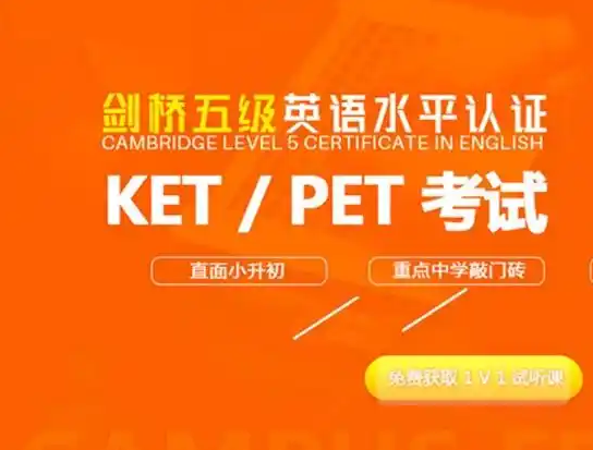 新航道PET培训班