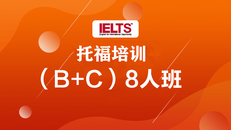 托福培训班