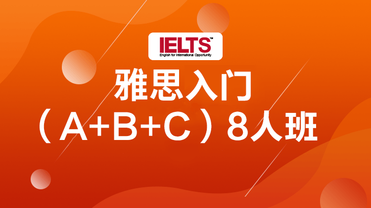 雅思课程班