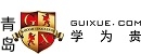 青岛学为贵雅思培训机构