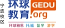 宁波环球雅思培训学校