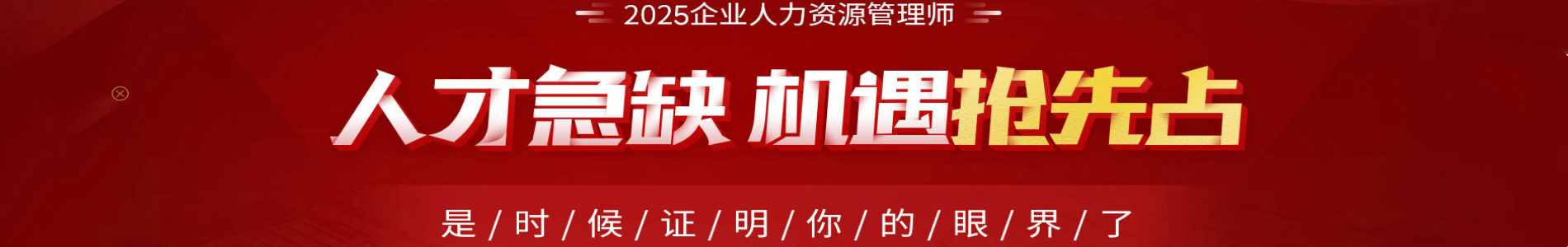 西安优路教育企业人力资源管理师