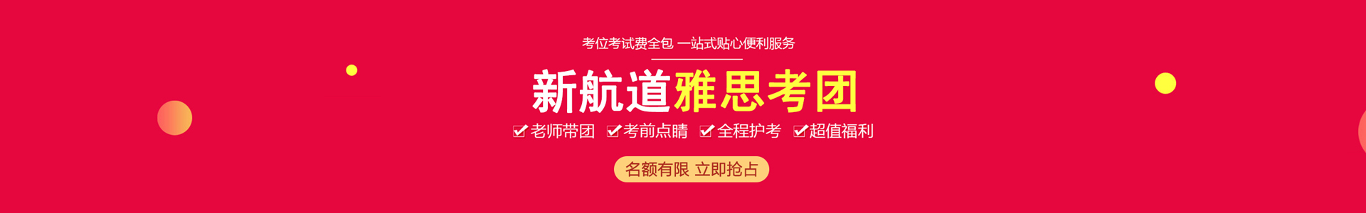 雅思封闭培训班
