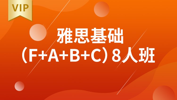 雅思封闭班
