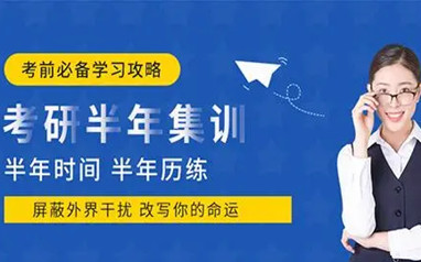 来宾中公考研全年集训营