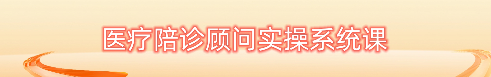 郑州优路教育陪诊师