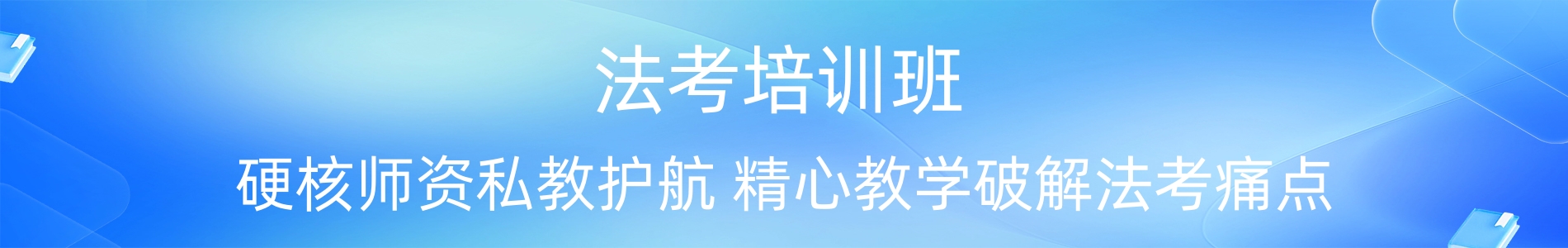 郑州优路教育法律职业资格证