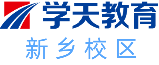 新乡学天教育