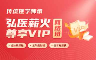 郑州中医师承尊享网络班