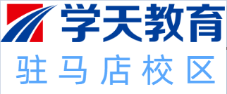 驻马店学天教育
