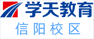 信阳学天教育