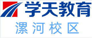 漯河学天教育