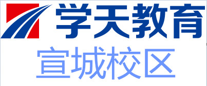 宣城学天教育