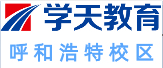 呼和浩特学天教育