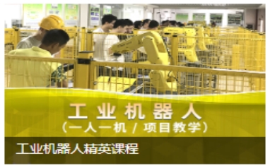 江门ABB工业机器人编程培训班