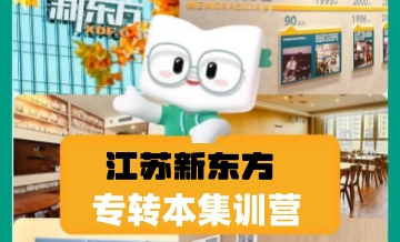 南京专升本培训班