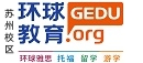 苏州环球剑桥英语培训机构
