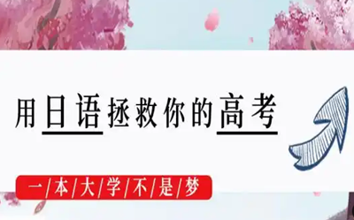 国际日语培训