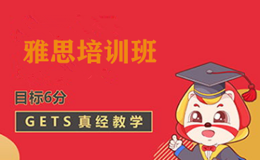 寒假雅思培训班