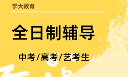 烟台全封闭集训营学校
