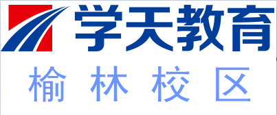 榆林学天教育培训