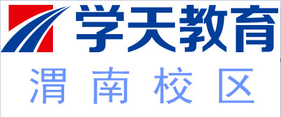 渭南学天教育培训