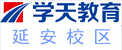 延安学天教育培训