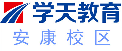 安康学天教育培训