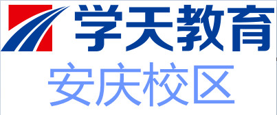 安庆学天教育培训