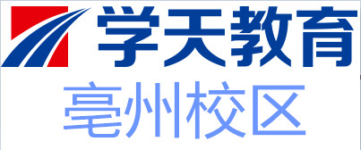 亳州学天教育培训