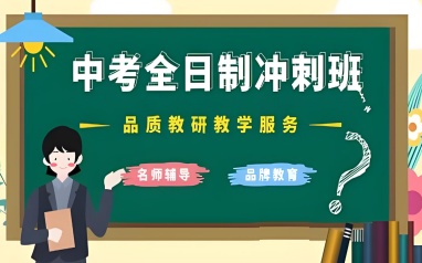 东莞全封闭初高中辅导