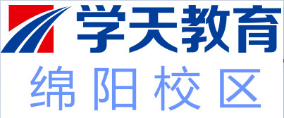 绵阳学天教育培训
