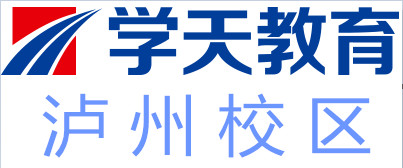 泸州学天教育培训