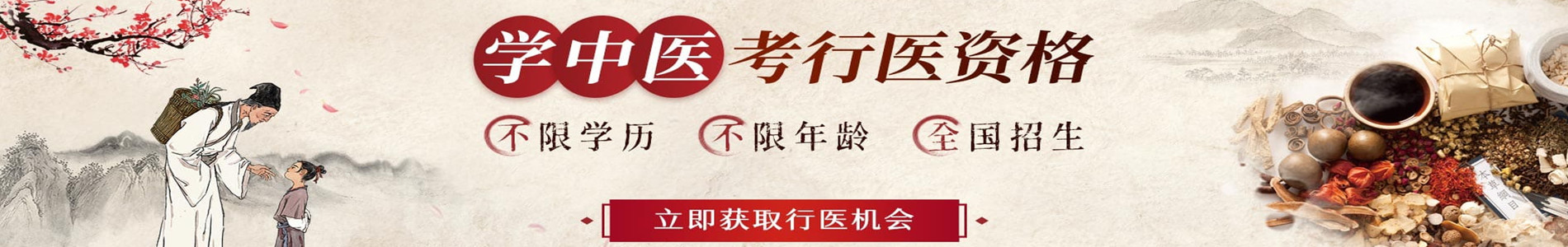 咸阳优路教育中医师承