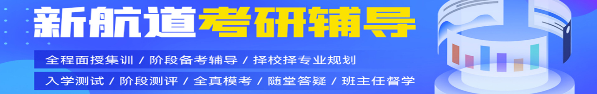 珠海新航道考研