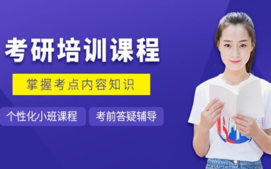 珠海新航道考研走读班