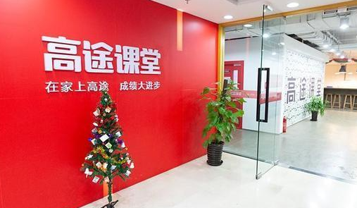 高途雅思托福培训机构