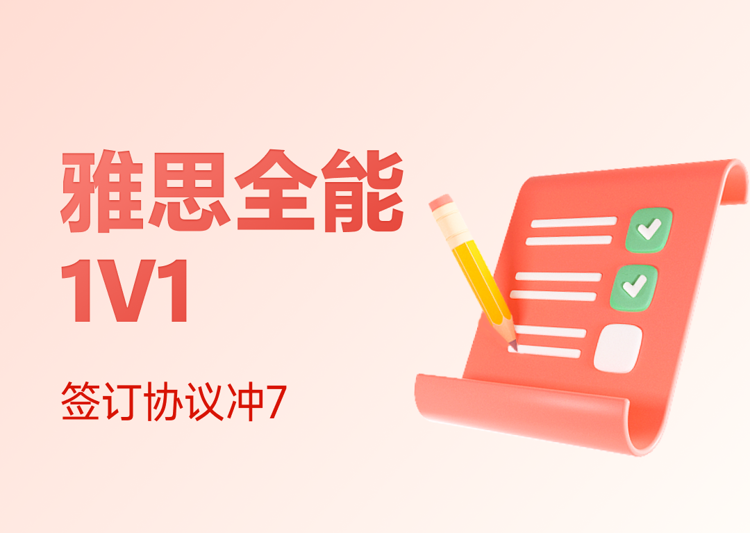 高途雅思一对一